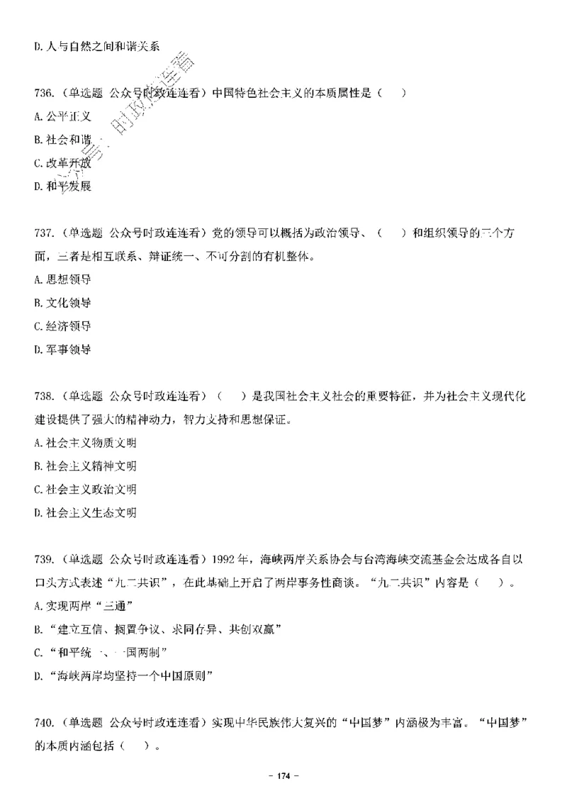 中国特色社会主义理论体系&mdash;&mdash;大大新思想2141题题目._2026考公资料_（49）政治理论合集_政治理论合集_2025国考新增课程政治理论部分_政治理论常识_中国特色社会主义