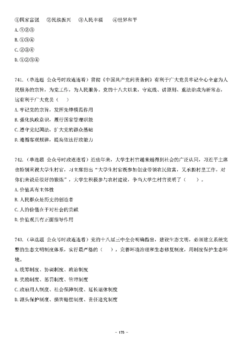 中国特色社会主义理论体系&mdash;&mdash;大大新思想2141题题目._2026考公资料_（49）政治理论合集_政治理论合集_2025国考新增课程政治理论部分_政治理论常识_中国特色社会主义