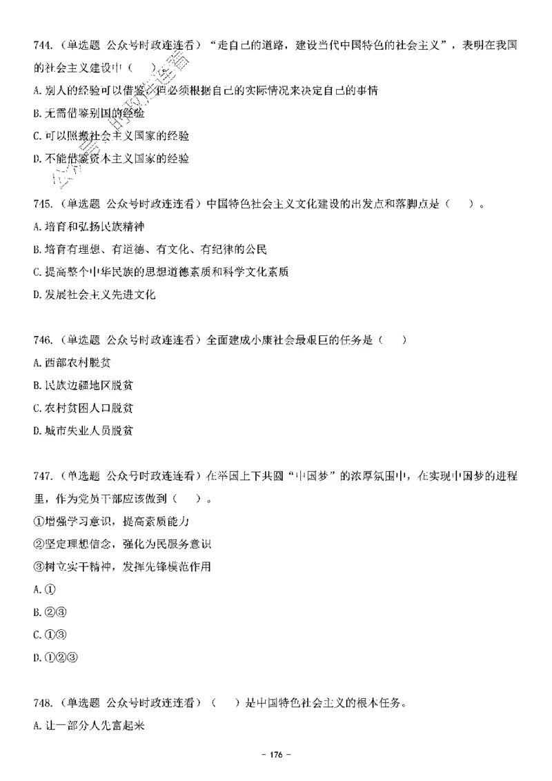 中国特色社会主义理论体系&mdash;&mdash;大大新思想2141题题目._2026考公资料_（49）政治理论合集_政治理论合集_2025国考新增课程政治理论部分_政治理论常识_中国特色社会主义