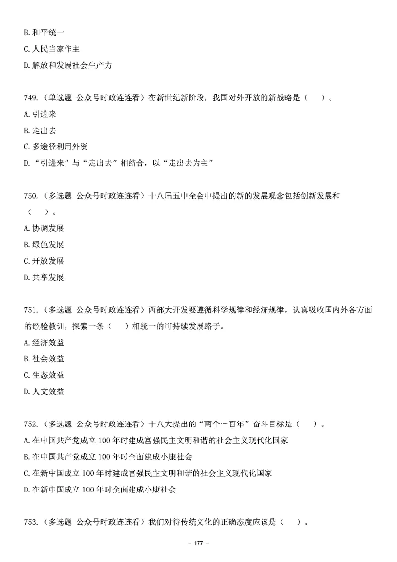 中国特色社会主义理论体系&mdash;&mdash;大大新思想2141题题目._2026考公资料_（49）政治理论合集_政治理论合集_2025国考新增课程政治理论部分_政治理论常识_中国特色社会主义