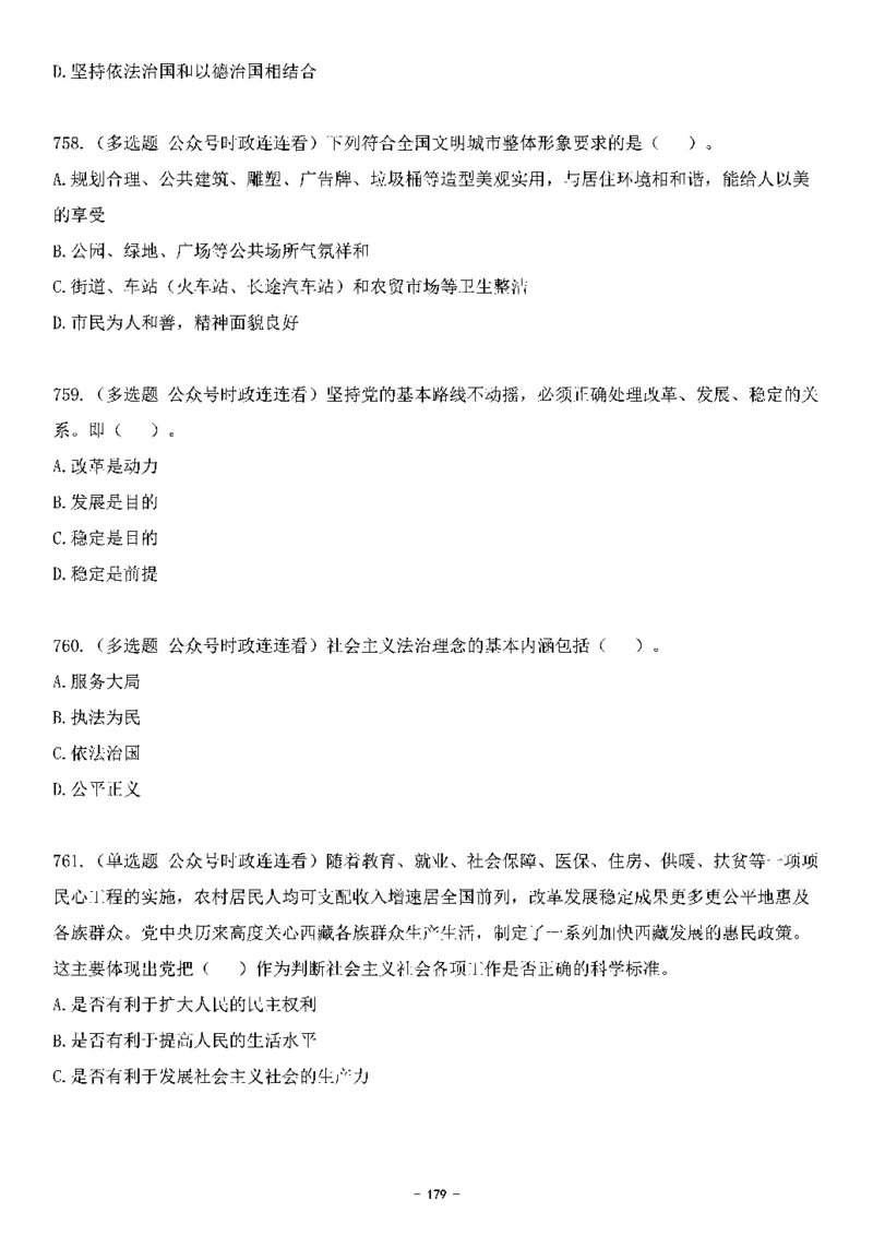 中国特色社会主义理论体系&mdash;&mdash;大大新思想2141题题目._2026考公资料_（49）政治理论合集_政治理论合集_2025国考新增课程政治理论部分_政治理论常识_中国特色社会主义