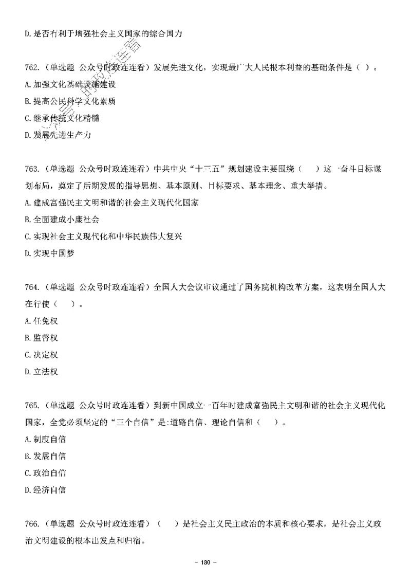 中国特色社会主义理论体系&mdash;&mdash;大大新思想2141题题目._2026考公资料_（49）政治理论合集_政治理论合集_2025国考新增课程政治理论部分_政治理论常识_中国特色社会主义