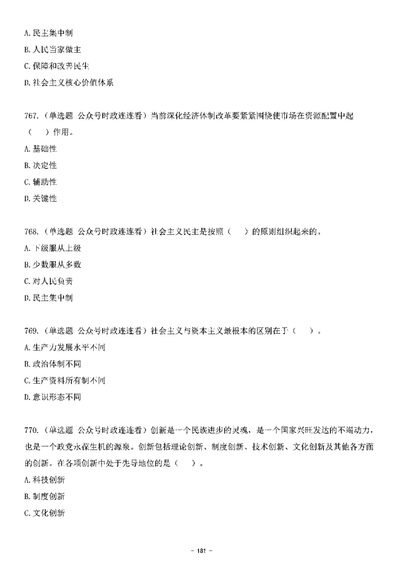 中国特色社会主义理论体系&mdash;&mdash;大大新思想2141题题目._2026考公资料_（49）政治理论合集_政治理论合集_2025国考新增课程政治理论部分_政治理论常识_中国特色社会主义