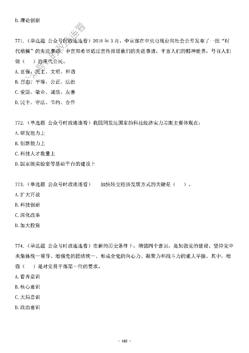 中国特色社会主义理论体系&mdash;&mdash;大大新思想2141题题目._2026考公资料_（49）政治理论合集_政治理论合集_2025国考新增课程政治理论部分_政治理论常识_中国特色社会主义
