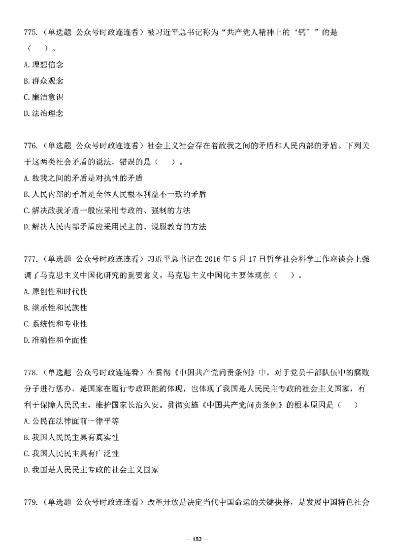 中国特色社会主义理论体系&mdash;&mdash;大大新思想2141题题目._2026考公资料_（49）政治理论合集_政治理论合集_2025国考新增课程政治理论部分_政治理论常识_中国特色社会主义
