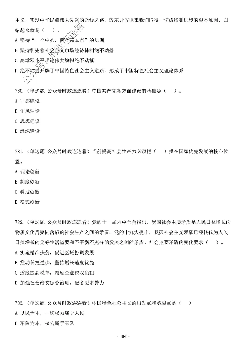 中国特色社会主义理论体系&mdash;&mdash;大大新思想2141题题目._2026考公资料_（49）政治理论合集_政治理论合集_2025国考新增课程政治理论部分_政治理论常识_中国特色社会主义