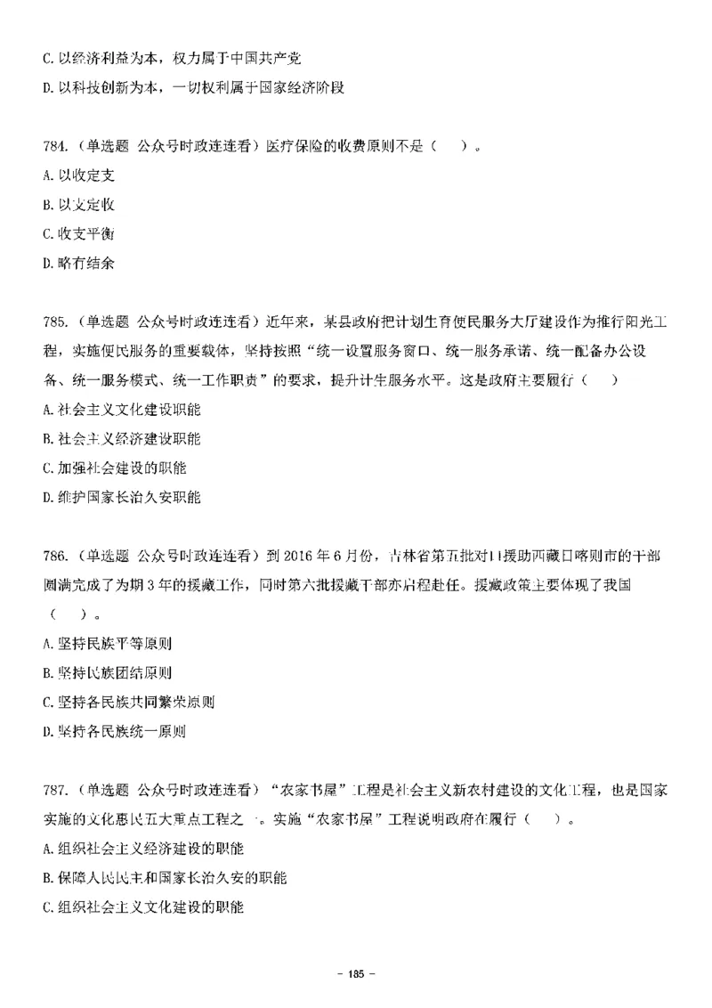 中国特色社会主义理论体系&mdash;&mdash;大大新思想2141题题目._2026考公资料_（49）政治理论合集_政治理论合集_2025国考新增课程政治理论部分_政治理论常识_中国特色社会主义