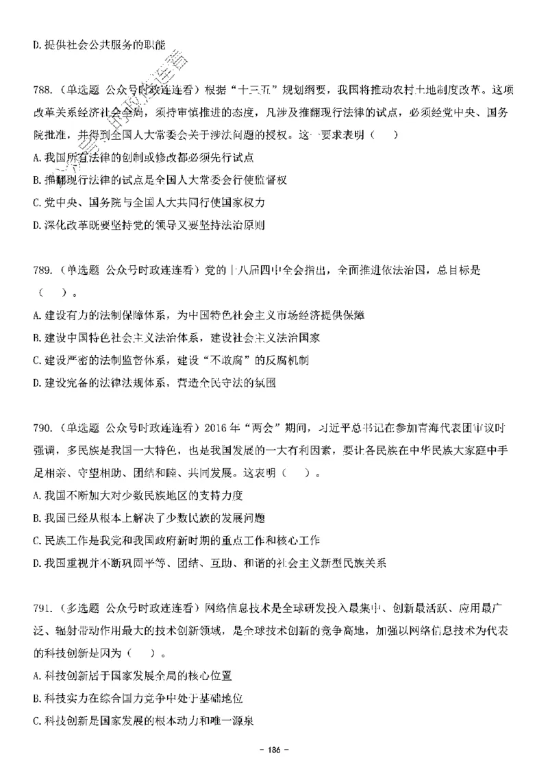 中国特色社会主义理论体系&mdash;&mdash;大大新思想2141题题目._2026考公资料_（49）政治理论合集_政治理论合集_2025国考新增课程政治理论部分_政治理论常识_中国特色社会主义