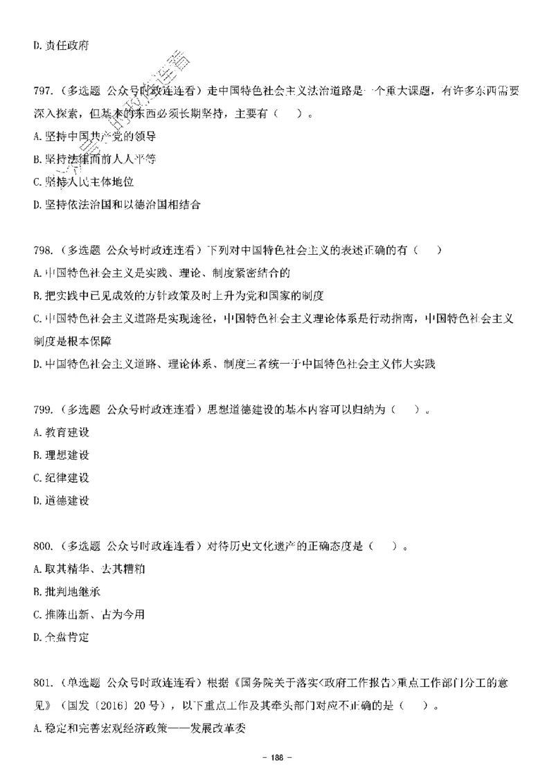 中国特色社会主义理论体系&mdash;&mdash;大大新思想2141题题目._2026考公资料_（49）政治理论合集_政治理论合集_2025国考新增课程政治理论部分_政治理论常识_中国特色社会主义