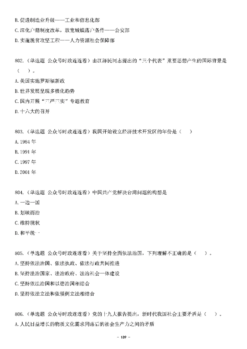 中国特色社会主义理论体系&mdash;&mdash;大大新思想2141题题目._2026考公资料_（49）政治理论合集_政治理论合集_2025国考新增课程政治理论部分_政治理论常识_中国特色社会主义