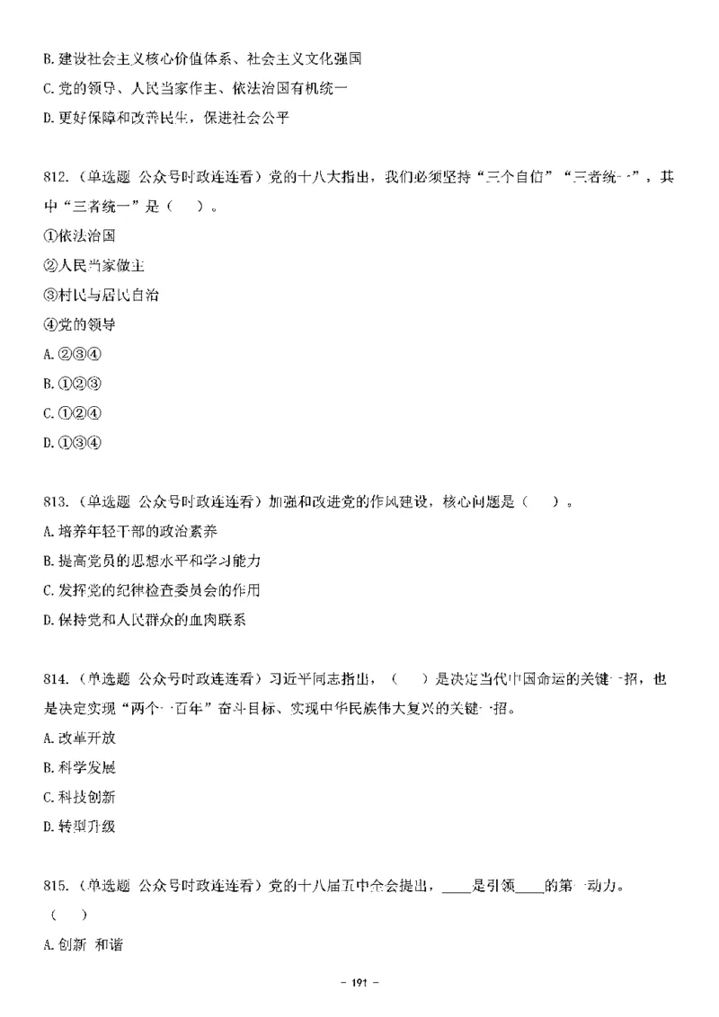 中国特色社会主义理论体系&mdash;&mdash;大大新思想2141题题目._2026考公资料_（49）政治理论合集_政治理论合集_2025国考新增课程政治理论部分_政治理论常识_中国特色社会主义