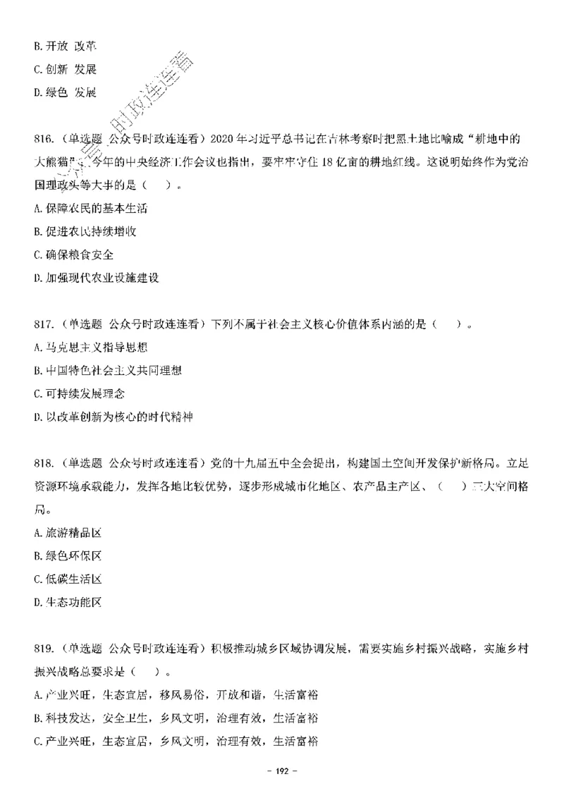 中国特色社会主义理论体系&mdash;&mdash;大大新思想2141题题目._2026考公资料_（49）政治理论合集_政治理论合集_2025国考新增课程政治理论部分_政治理论常识_中国特色社会主义