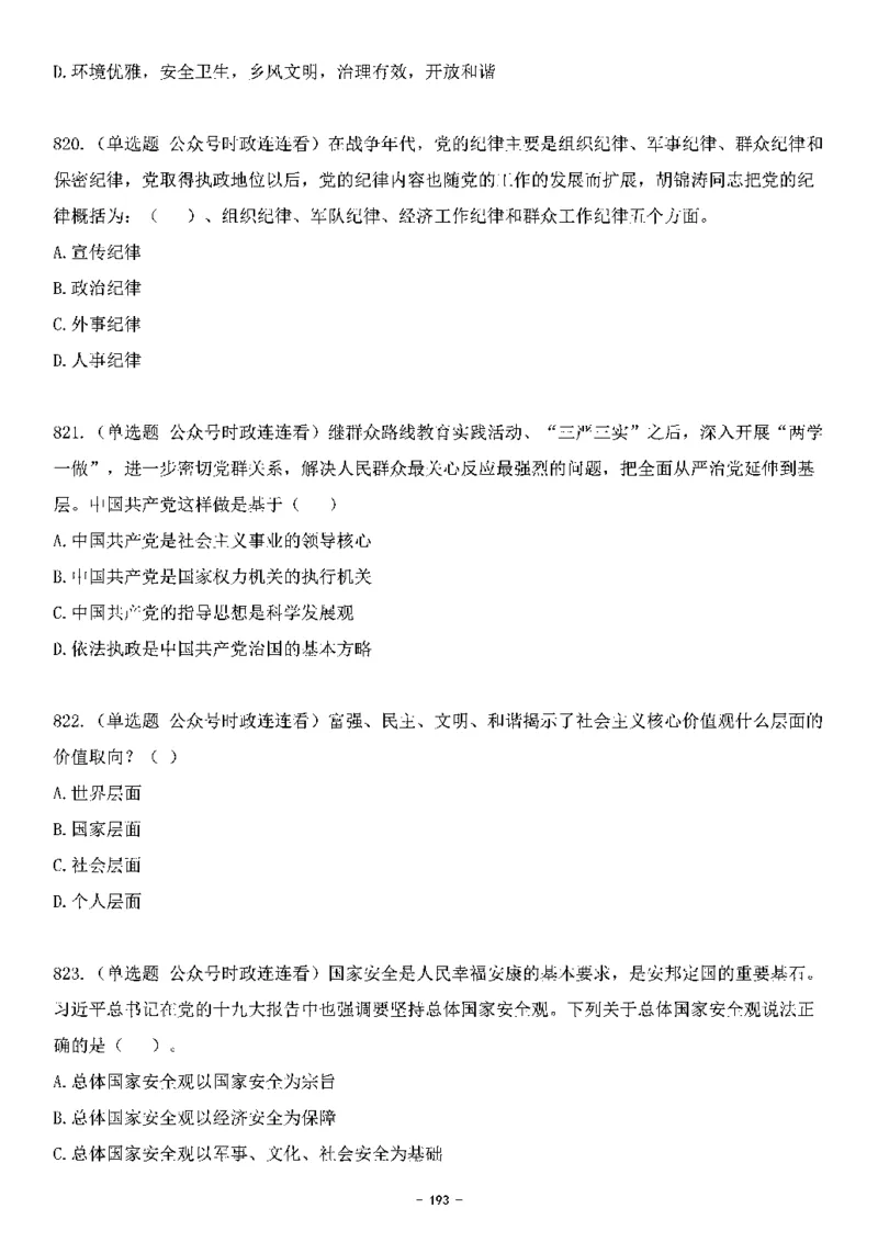 中国特色社会主义理论体系&mdash;&mdash;大大新思想2141题题目._2026考公资料_（49）政治理论合集_政治理论合集_2025国考新增课程政治理论部分_政治理论常识_中国特色社会主义