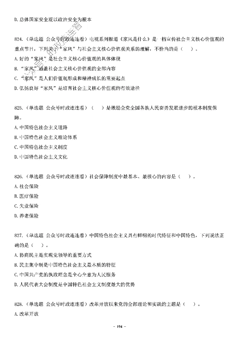 中国特色社会主义理论体系&mdash;&mdash;大大新思想2141题题目._2026考公资料_（49）政治理论合集_政治理论合集_2025国考新增课程政治理论部分_政治理论常识_中国特色社会主义