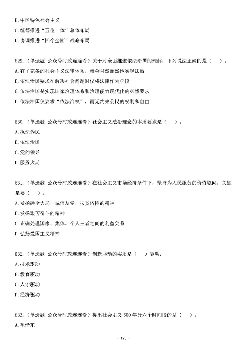 中国特色社会主义理论体系&mdash;&mdash;大大新思想2141题题目._2026考公资料_（49）政治理论合集_政治理论合集_2025国考新增课程政治理论部分_政治理论常识_中国特色社会主义