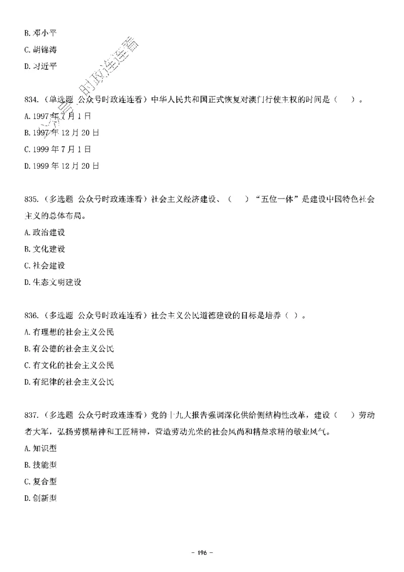中国特色社会主义理论体系&mdash;&mdash;大大新思想2141题题目._2026考公资料_（49）政治理论合集_政治理论合集_2025国考新增课程政治理论部分_政治理论常识_中国特色社会主义
