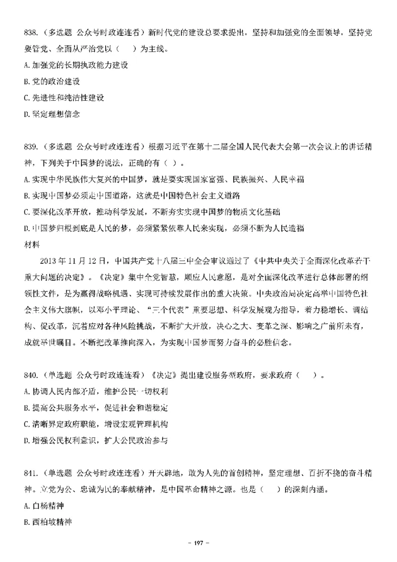 中国特色社会主义理论体系&mdash;&mdash;大大新思想2141题题目._2026考公资料_（49）政治理论合集_政治理论合集_2025国考新增课程政治理论部分_政治理论常识_中国特色社会主义