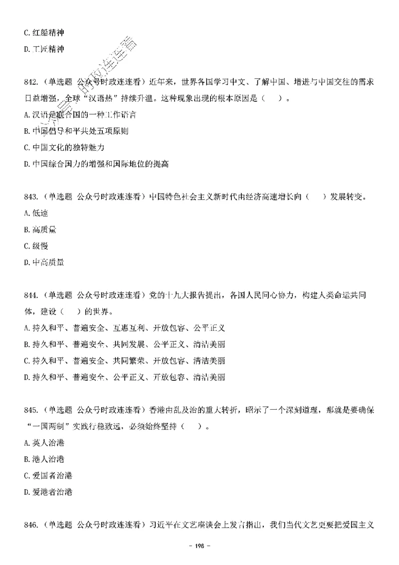 中国特色社会主义理论体系&mdash;&mdash;大大新思想2141题题目._2026考公资料_（49）政治理论合集_政治理论合集_2025国考新增课程政治理论部分_政治理论常识_中国特色社会主义