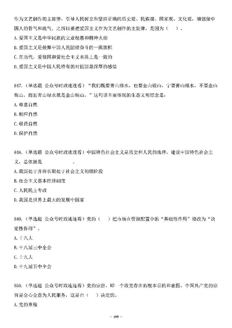 中国特色社会主义理论体系&mdash;&mdash;大大新思想2141题题目._2026考公资料_（49）政治理论合集_政治理论合集_2025国考新增课程政治理论部分_政治理论常识_中国特色社会主义