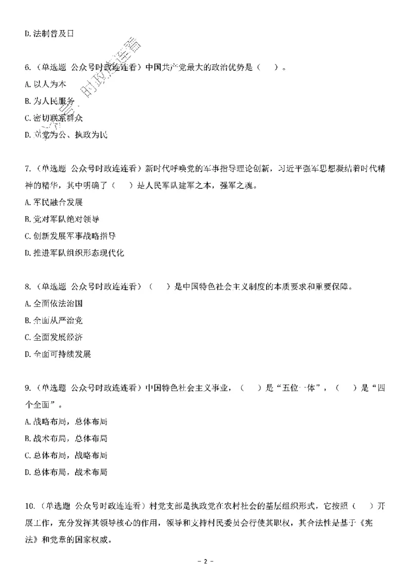 中国特色社会主义理论体系&mdash;&mdash;大大新思想2141题题目._2026考公资料_（49）政治理论合集_政治理论合集_2025国考新增课程政治理论部分_政治理论常识_中国特色社会主义