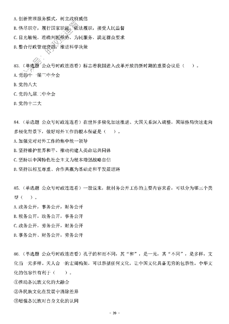 中国特色社会主义理论体系&mdash;&mdash;大大新思想2141题题目._2026考公资料_（49）政治理论合集_政治理论合集_2025国考新增课程政治理论部分_政治理论常识_中国特色社会主义