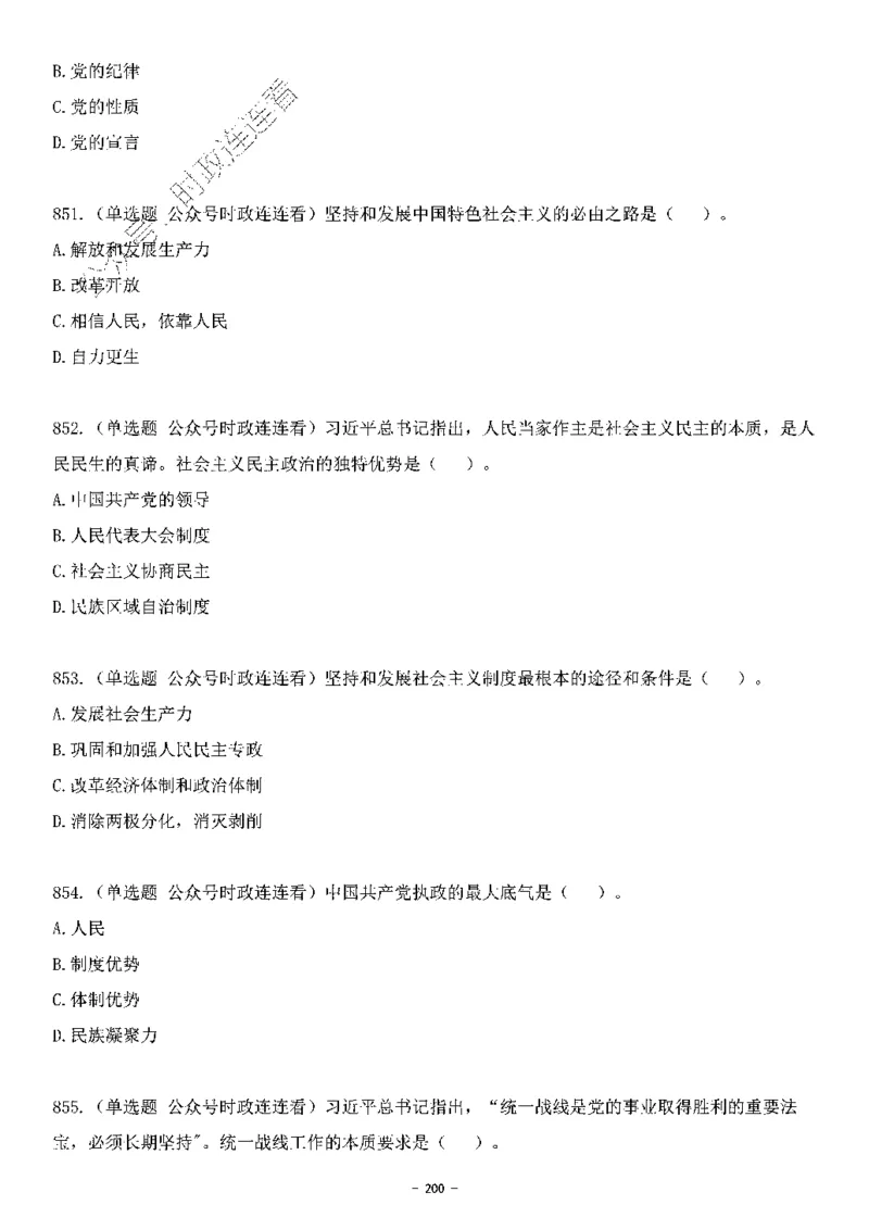中国特色社会主义理论体系&mdash;&mdash;大大新思想2141题题目._2026考公资料_（49）政治理论合集_政治理论合集_2025国考新增课程政治理论部分_政治理论常识_中国特色社会主义