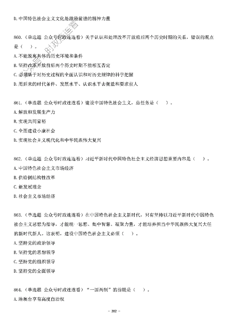 中国特色社会主义理论体系&mdash;&mdash;大大新思想2141题题目._2026考公资料_（49）政治理论合集_政治理论合集_2025国考新增课程政治理论部分_政治理论常识_中国特色社会主义