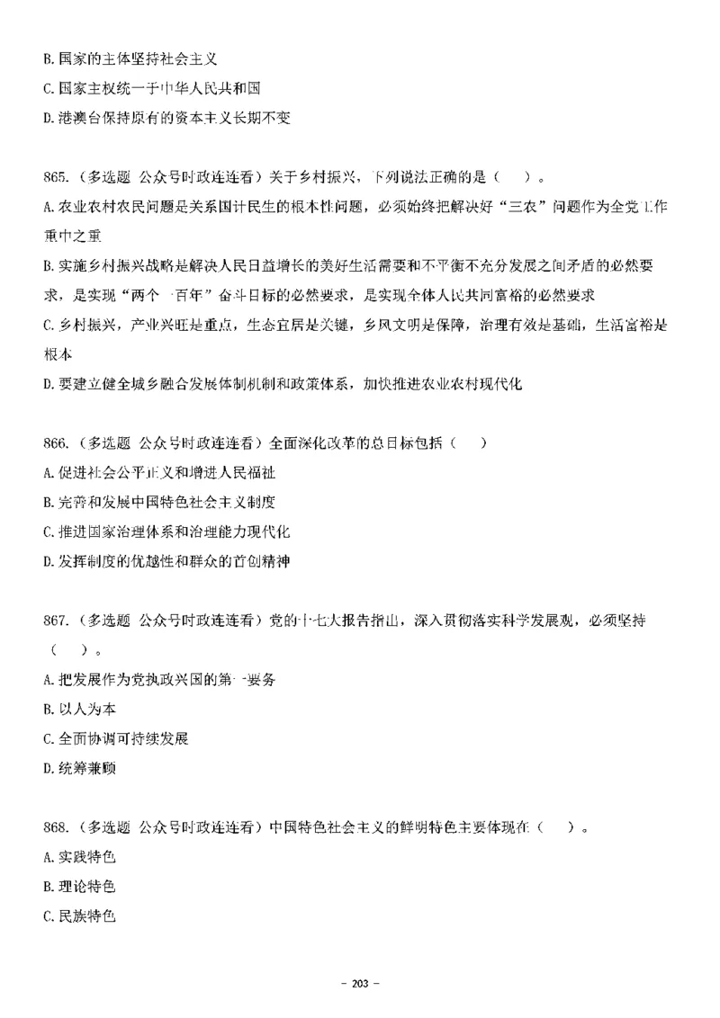 中国特色社会主义理论体系&mdash;&mdash;大大新思想2141题题目._2026考公资料_（49）政治理论合集_政治理论合集_2025国考新增课程政治理论部分_政治理论常识_中国特色社会主义