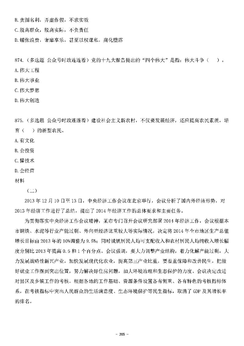 中国特色社会主义理论体系&mdash;&mdash;大大新思想2141题题目._2026考公资料_（49）政治理论合集_政治理论合集_2025国考新增课程政治理论部分_政治理论常识_中国特色社会主义