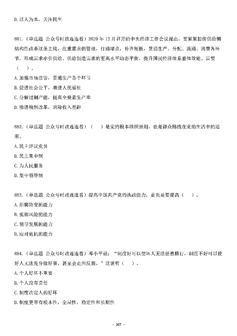 中国特色社会主义理论体系&mdash;&mdash;大大新思想2141题题目._2026考公资料_（49）政治理论合集_政治理论合集_2025国考新增课程政治理论部分_政治理论常识_中国特色社会主义