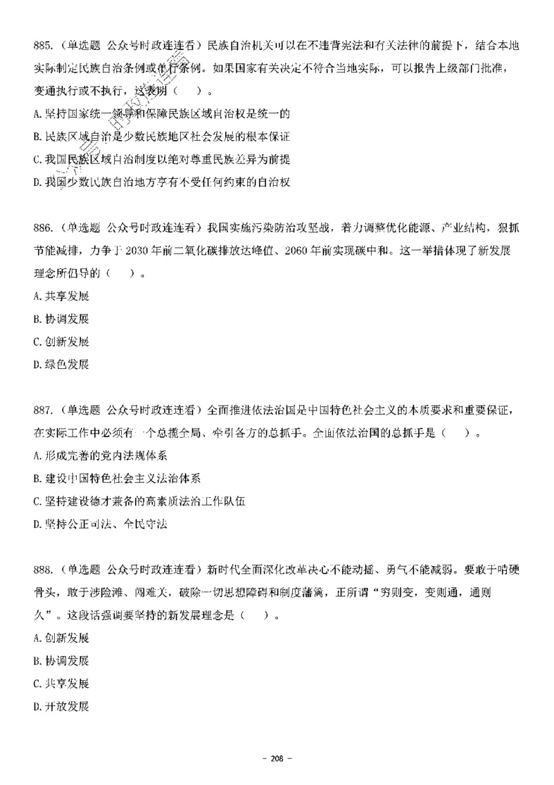 中国特色社会主义理论体系&mdash;&mdash;大大新思想2141题题目._2026考公资料_（49）政治理论合集_政治理论合集_2025国考新增课程政治理论部分_政治理论常识_中国特色社会主义