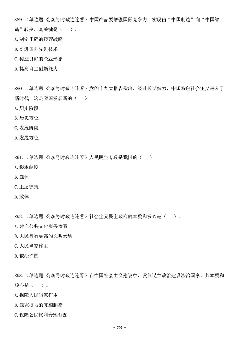 中国特色社会主义理论体系&mdash;&mdash;大大新思想2141题题目._2026考公资料_（49）政治理论合集_政治理论合集_2025国考新增课程政治理论部分_政治理论常识_中国特色社会主义