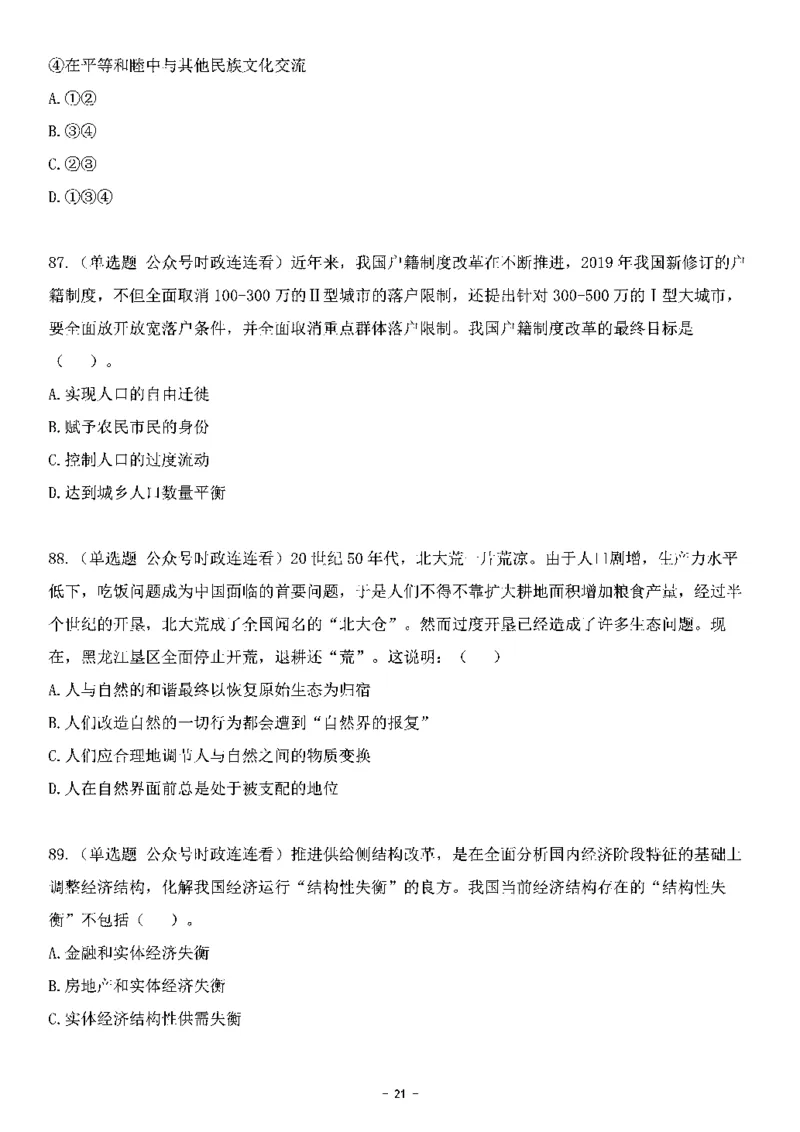 中国特色社会主义理论体系&mdash;&mdash;大大新思想2141题题目._2026考公资料_（49）政治理论合集_政治理论合集_2025国考新增课程政治理论部分_政治理论常识_中国特色社会主义