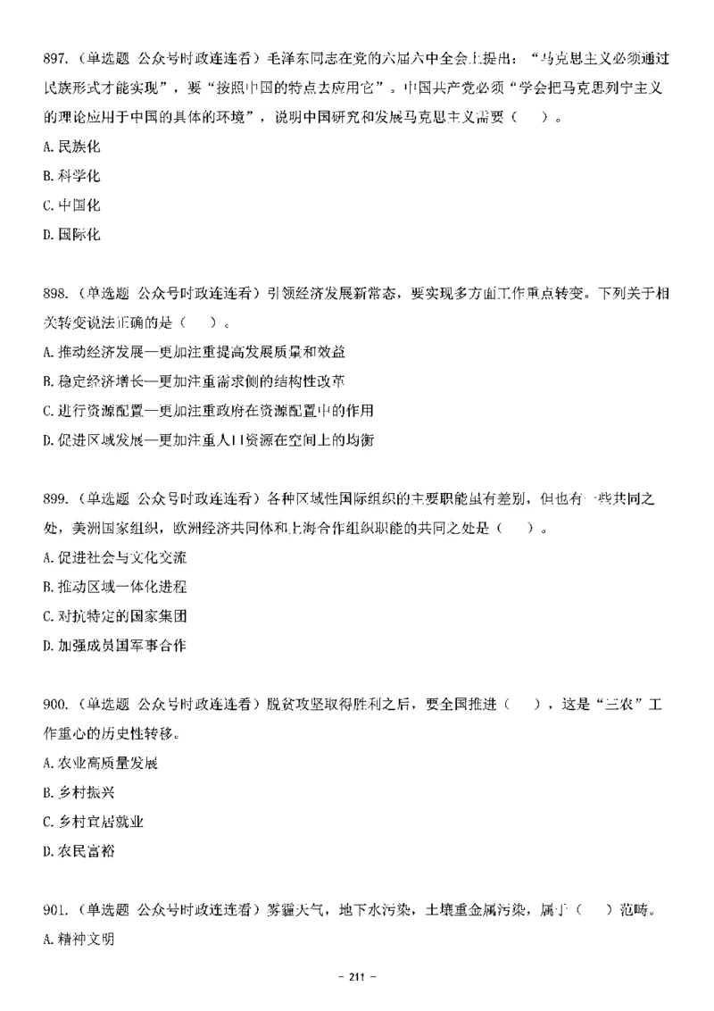 中国特色社会主义理论体系&mdash;&mdash;大大新思想2141题题目._2026考公资料_（49）政治理论合集_政治理论合集_2025国考新增课程政治理论部分_政治理论常识_中国特色社会主义
