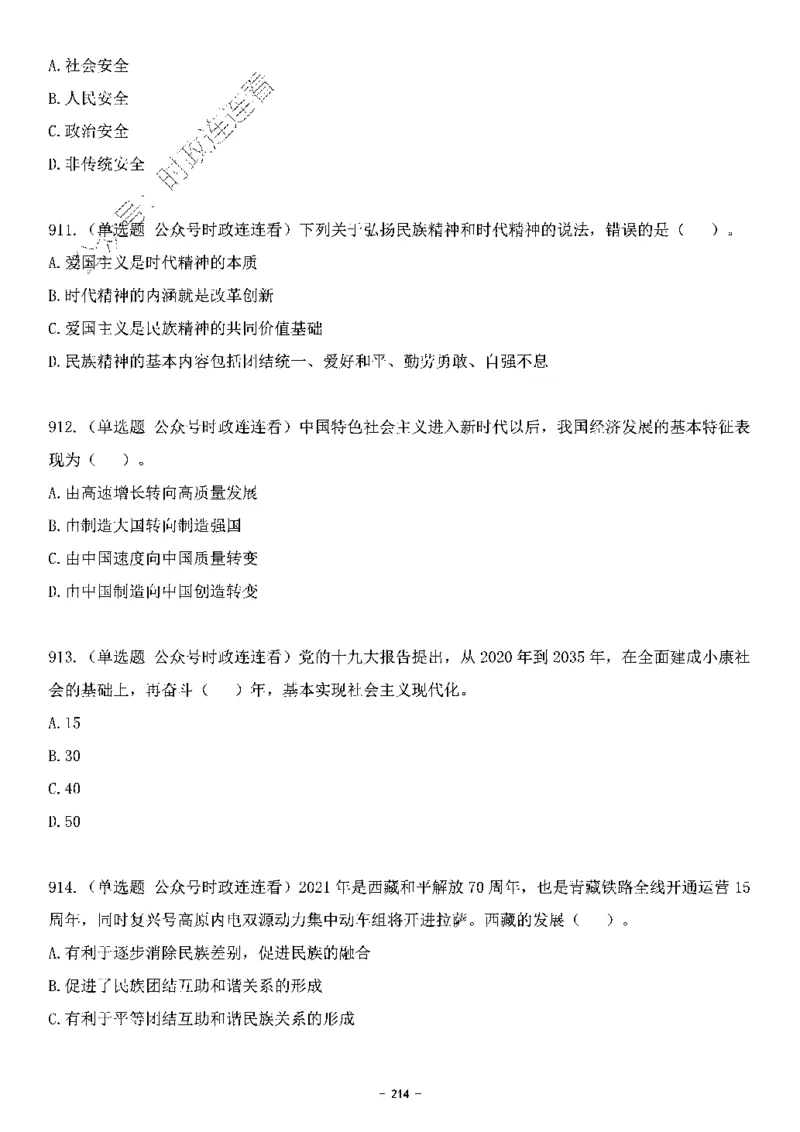 中国特色社会主义理论体系&mdash;&mdash;大大新思想2141题题目._2026考公资料_（49）政治理论合集_政治理论合集_2025国考新增课程政治理论部分_政治理论常识_中国特色社会主义