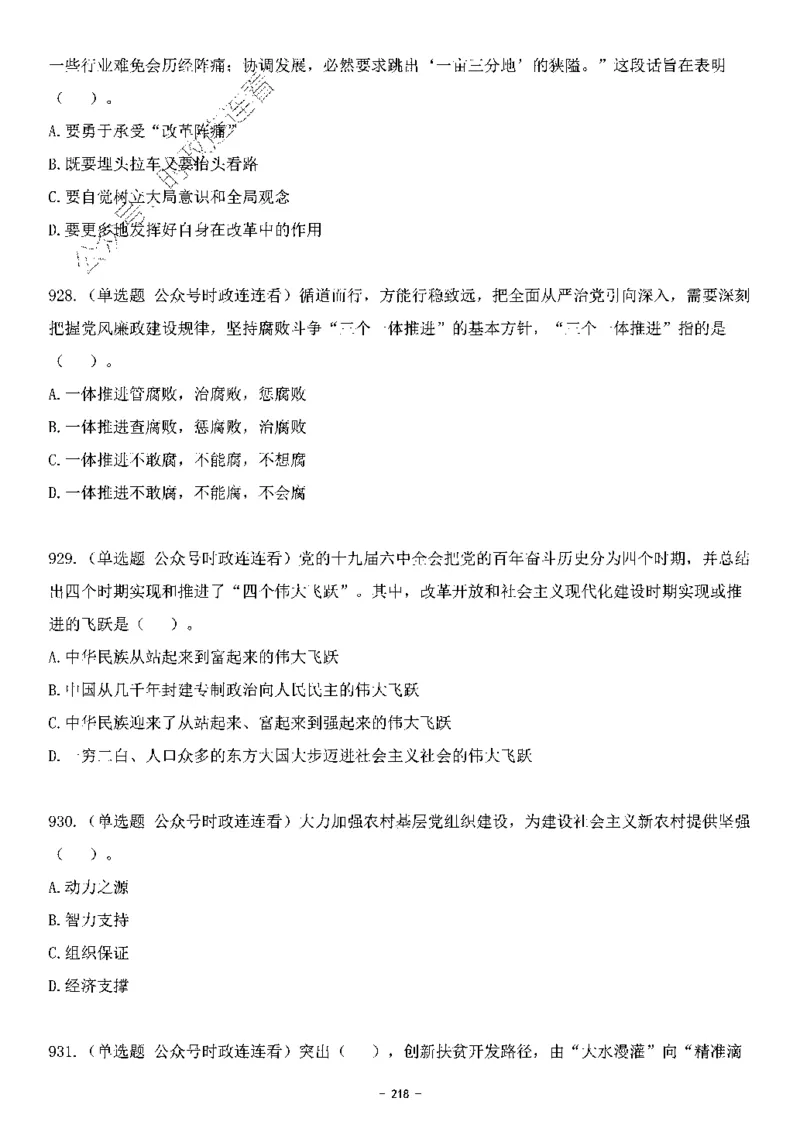 中国特色社会主义理论体系&mdash;&mdash;大大新思想2141题题目._2026考公资料_（49）政治理论合集_政治理论合集_2025国考新增课程政治理论部分_政治理论常识_中国特色社会主义