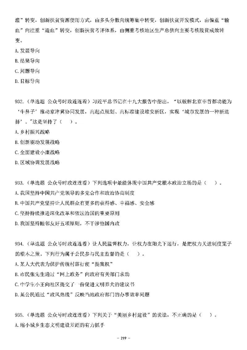 中国特色社会主义理论体系&mdash;&mdash;大大新思想2141题题目._2026考公资料_（49）政治理论合集_政治理论合集_2025国考新增课程政治理论部分_政治理论常识_中国特色社会主义