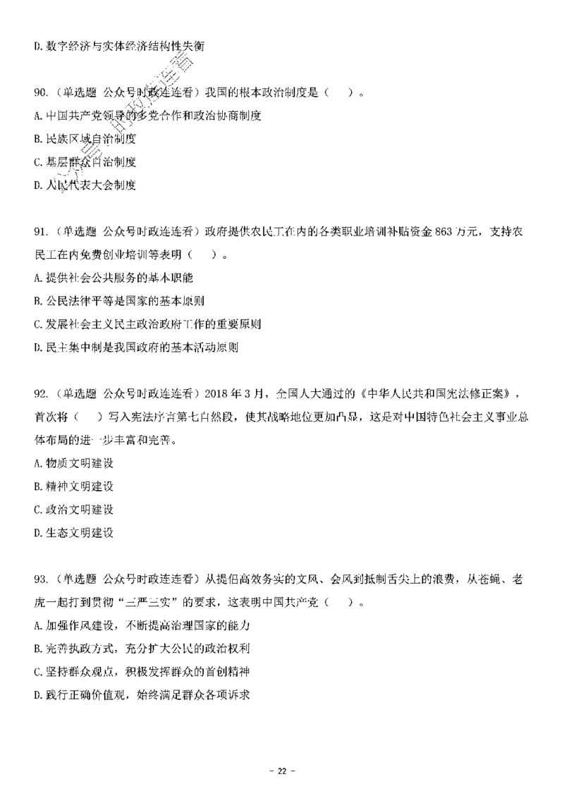 中国特色社会主义理论体系&mdash;&mdash;大大新思想2141题题目._2026考公资料_（49）政治理论合集_政治理论合集_2025国考新增课程政治理论部分_政治理论常识_中国特色社会主义