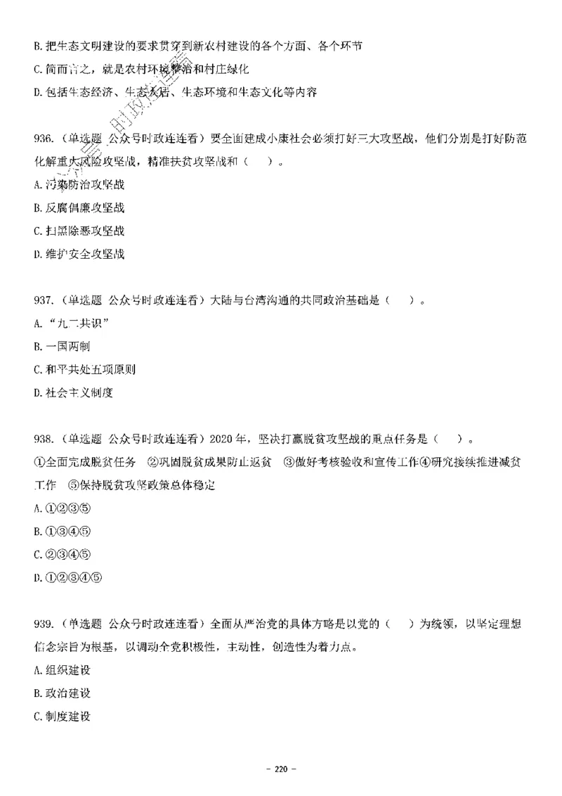 中国特色社会主义理论体系&mdash;&mdash;大大新思想2141题题目._2026考公资料_（49）政治理论合集_政治理论合集_2025国考新增课程政治理论部分_政治理论常识_中国特色社会主义