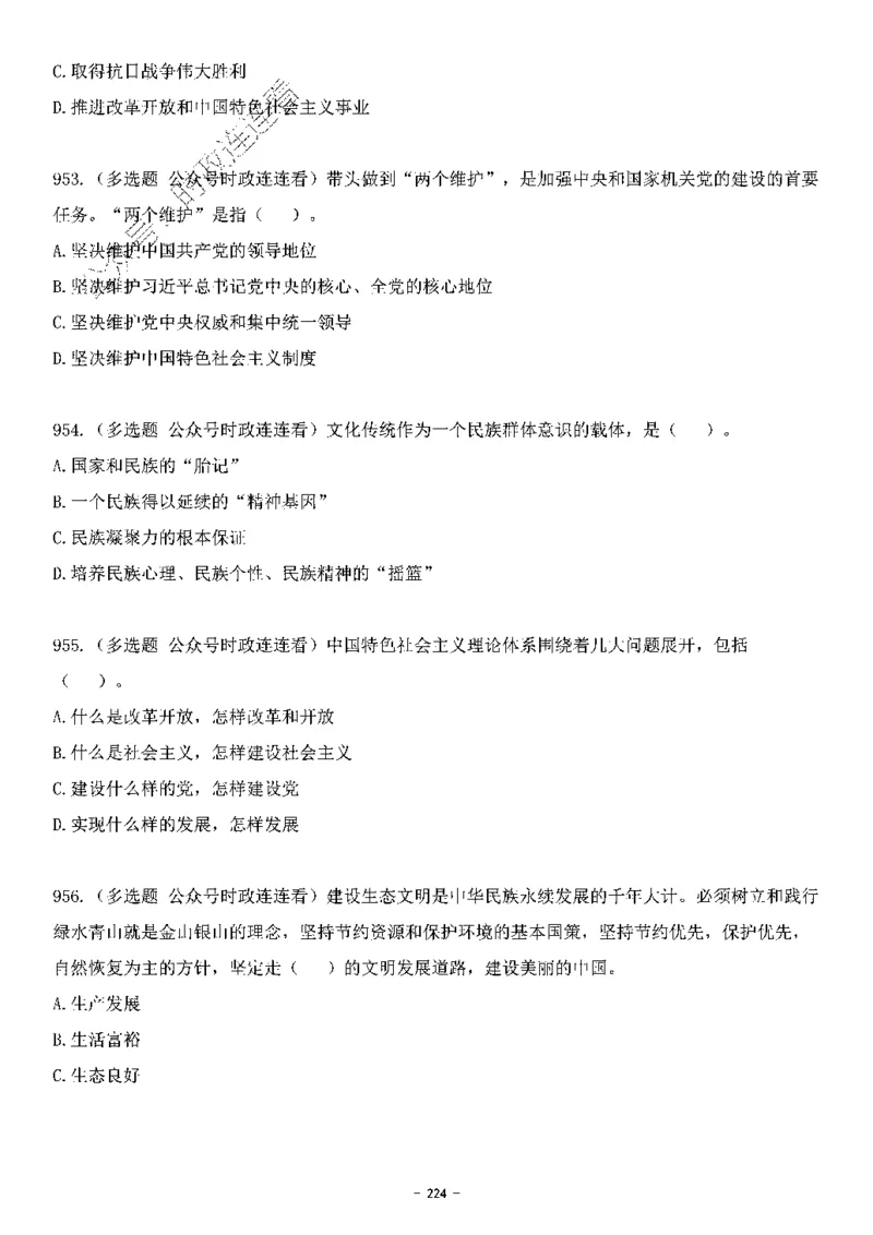 中国特色社会主义理论体系&mdash;&mdash;大大新思想2141题题目._2026考公资料_（49）政治理论合集_政治理论合集_2025国考新增课程政治理论部分_政治理论常识_中国特色社会主义