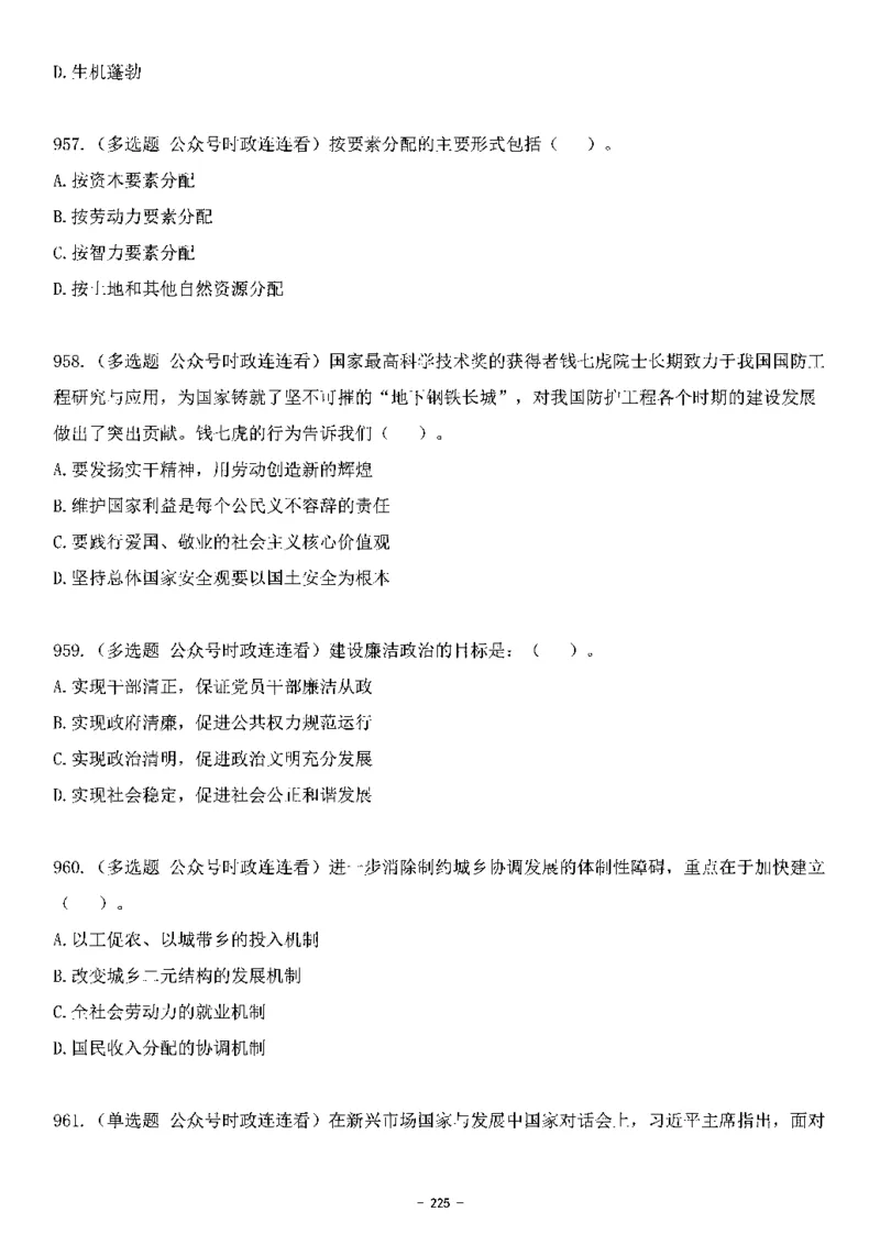 中国特色社会主义理论体系&mdash;&mdash;大大新思想2141题题目._2026考公资料_（49）政治理论合集_政治理论合集_2025国考新增课程政治理论部分_政治理论常识_中国特色社会主义