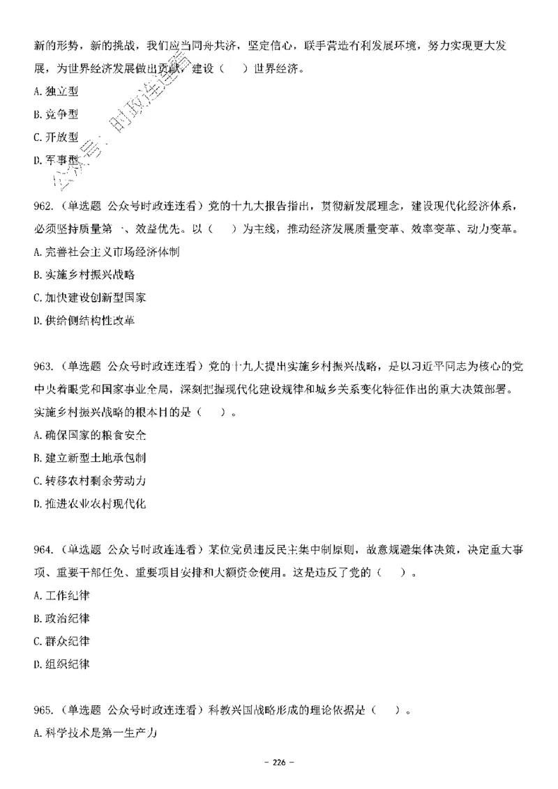 中国特色社会主义理论体系&mdash;&mdash;大大新思想2141题题目._2026考公资料_（49）政治理论合集_政治理论合集_2025国考新增课程政治理论部分_政治理论常识_中国特色社会主义