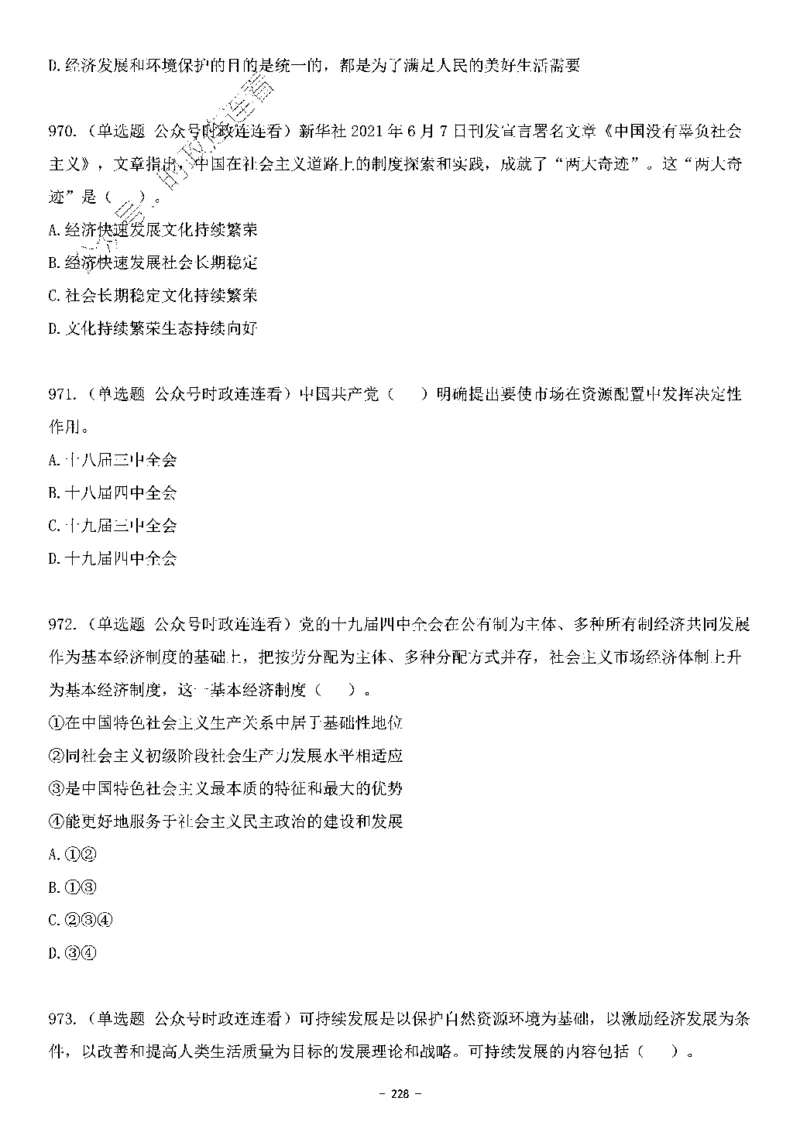 中国特色社会主义理论体系&mdash;&mdash;大大新思想2141题题目._2026考公资料_（49）政治理论合集_政治理论合集_2025国考新增课程政治理论部分_政治理论常识_中国特色社会主义