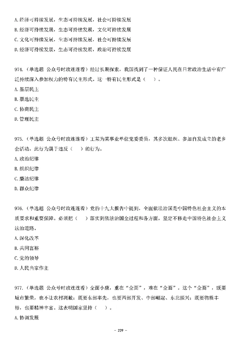 中国特色社会主义理论体系&mdash;&mdash;大大新思想2141题题目._2026考公资料_（49）政治理论合集_政治理论合集_2025国考新增课程政治理论部分_政治理论常识_中国特色社会主义