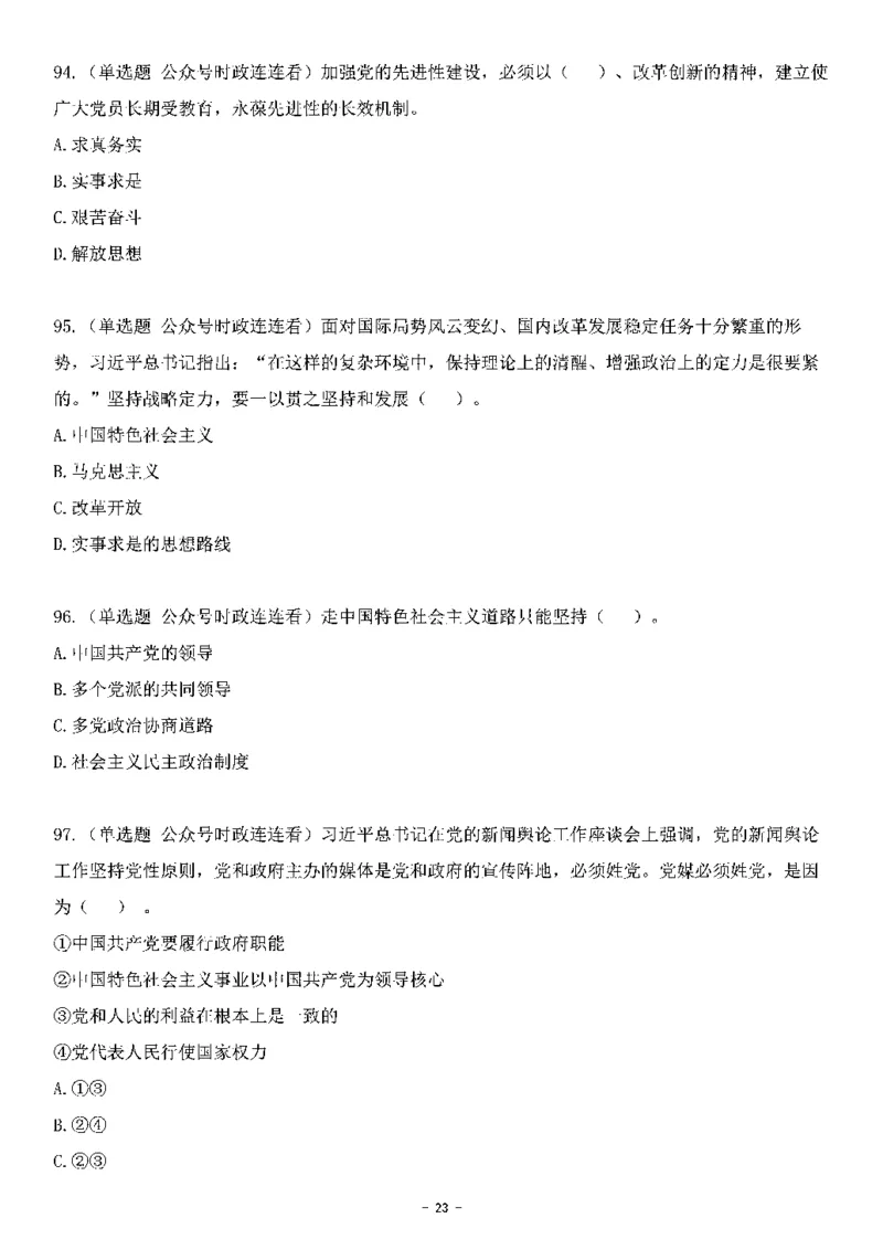 中国特色社会主义理论体系&mdash;&mdash;大大新思想2141题题目._2026考公资料_（49）政治理论合集_政治理论合集_2025国考新增课程政治理论部分_政治理论常识_中国特色社会主义