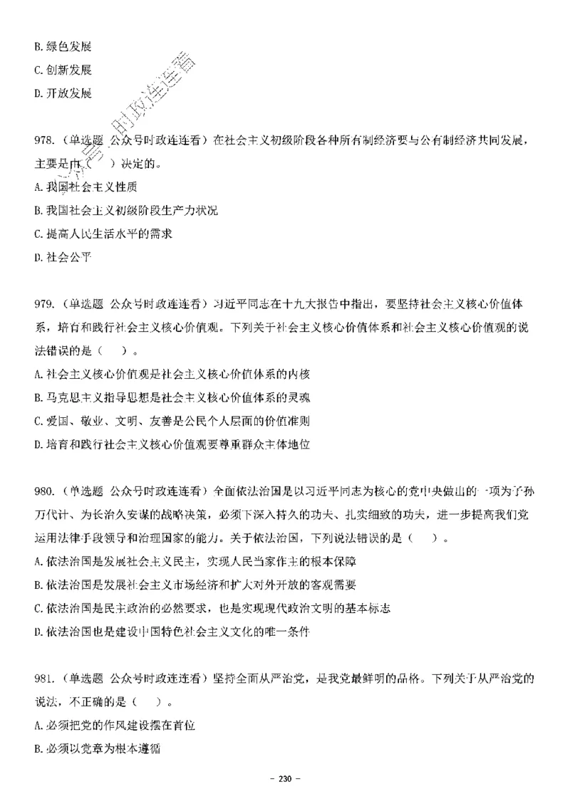 中国特色社会主义理论体系&mdash;&mdash;大大新思想2141题题目._2026考公资料_（49）政治理论合集_政治理论合集_2025国考新增课程政治理论部分_政治理论常识_中国特色社会主义