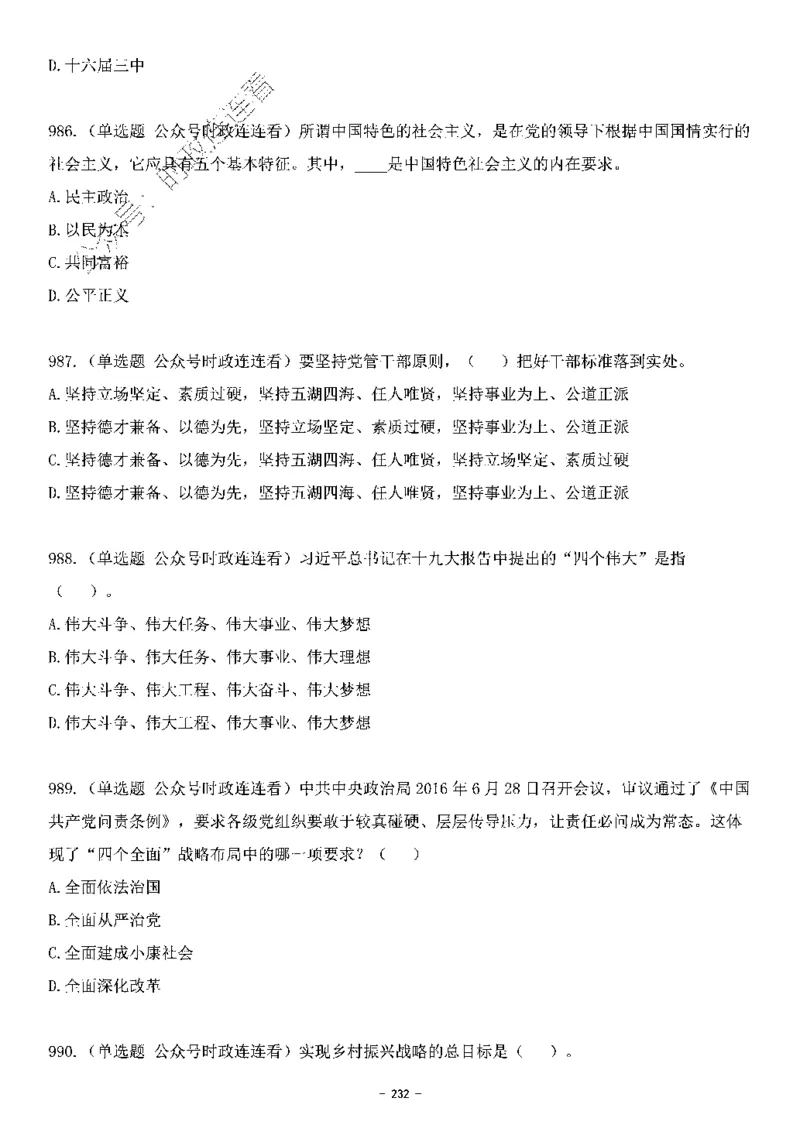 中国特色社会主义理论体系&mdash;&mdash;大大新思想2141题题目._2026考公资料_（49）政治理论合集_政治理论合集_2025国考新增课程政治理论部分_政治理论常识_中国特色社会主义