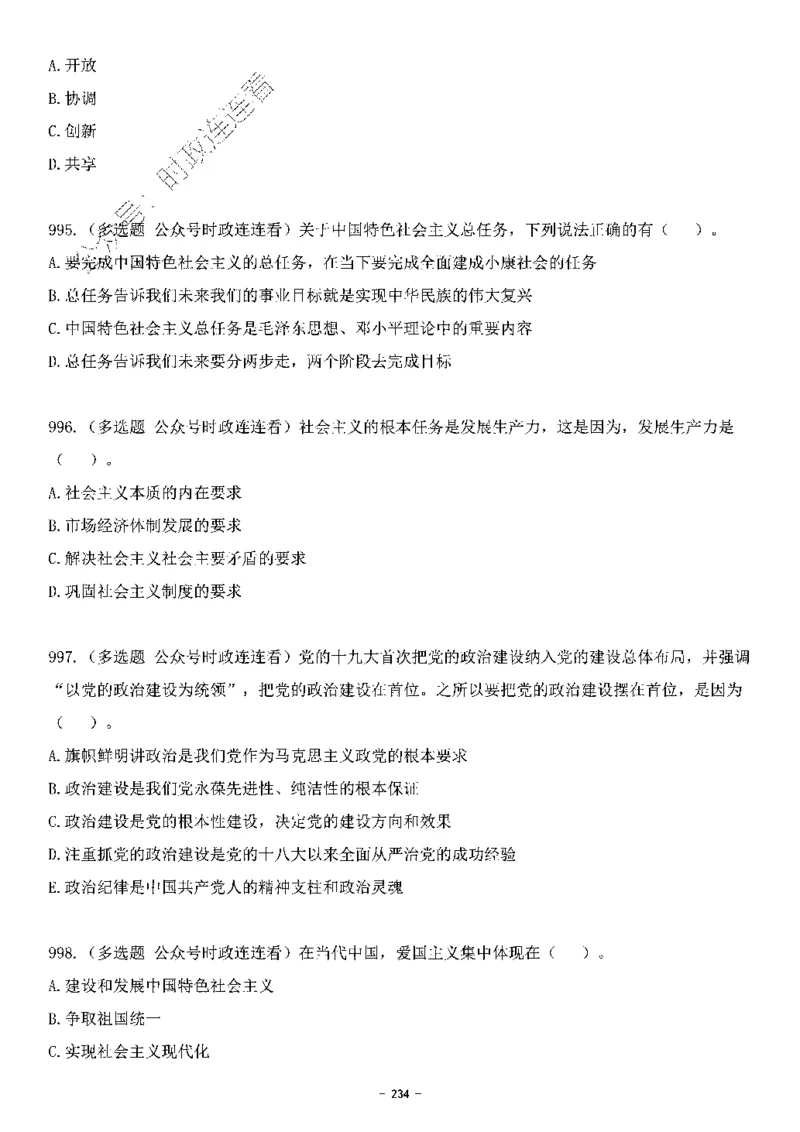 中国特色社会主义理论体系&mdash;&mdash;大大新思想2141题题目._2026考公资料_（49）政治理论合集_政治理论合集_2025国考新增课程政治理论部分_政治理论常识_中国特色社会主义