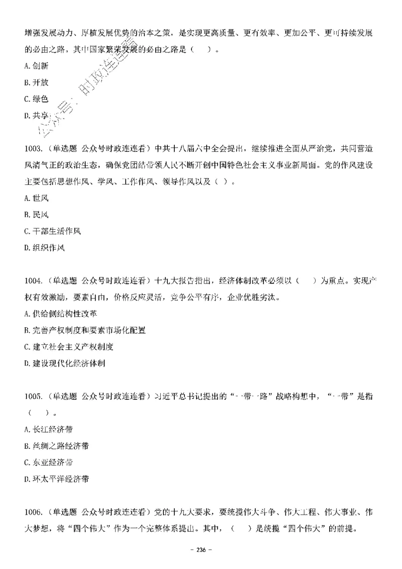 中国特色社会主义理论体系&mdash;&mdash;大大新思想2141题题目._2026考公资料_（49）政治理论合集_政治理论合集_2025国考新增课程政治理论部分_政治理论常识_中国特色社会主义