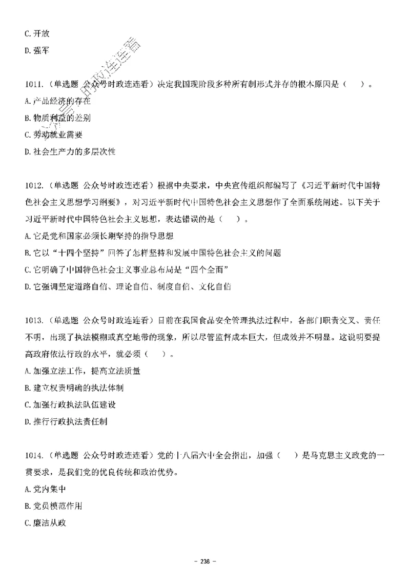 中国特色社会主义理论体系&mdash;&mdash;大大新思想2141题题目._2026考公资料_（49）政治理论合集_政治理论合集_2025国考新增课程政治理论部分_政治理论常识_中国特色社会主义